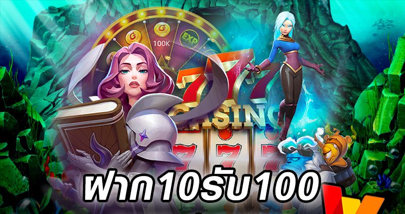 เกมส์สล็อตฝาก 10 15 รับ 100 ทํา 300