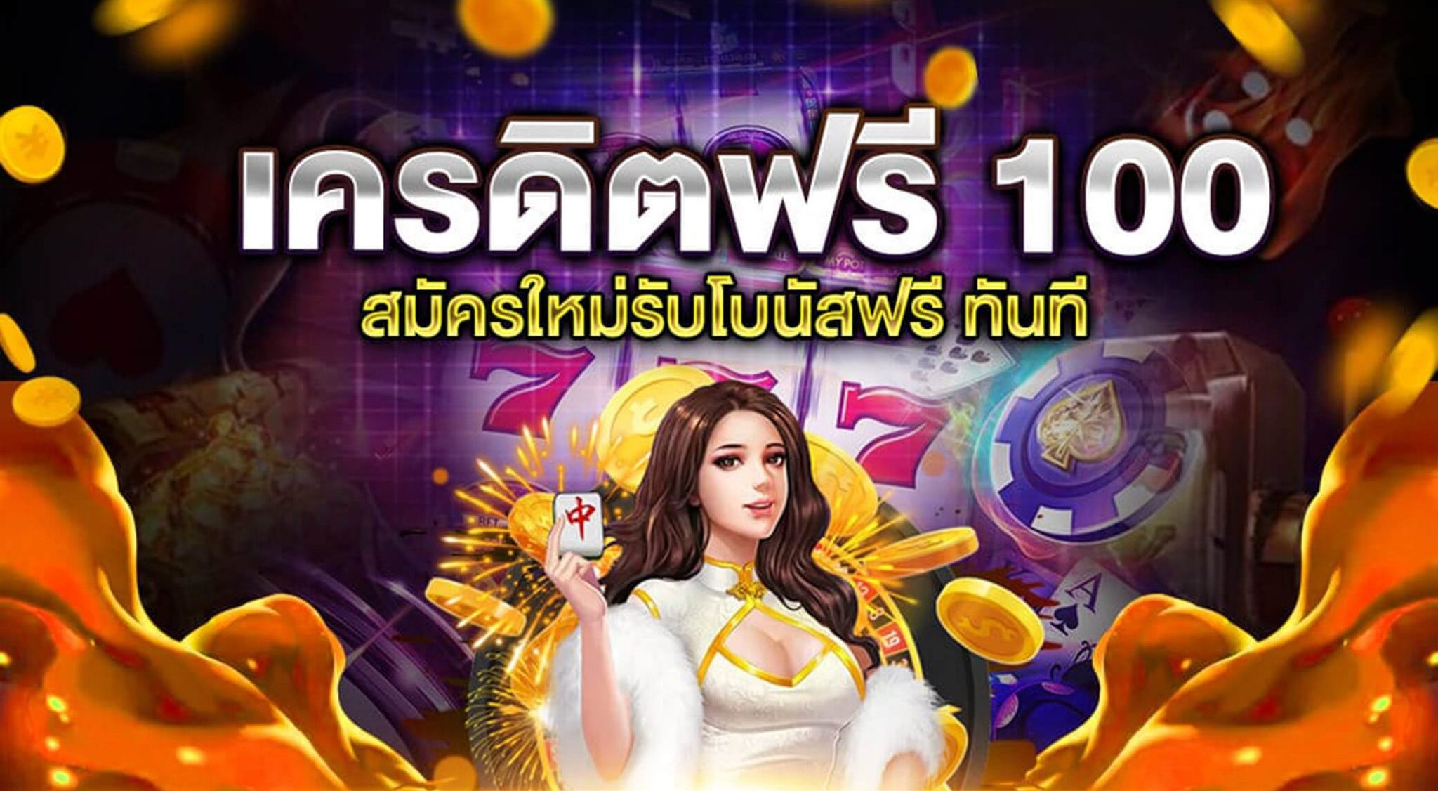 เศรษฐี99สล็อต โค้ดฟรี